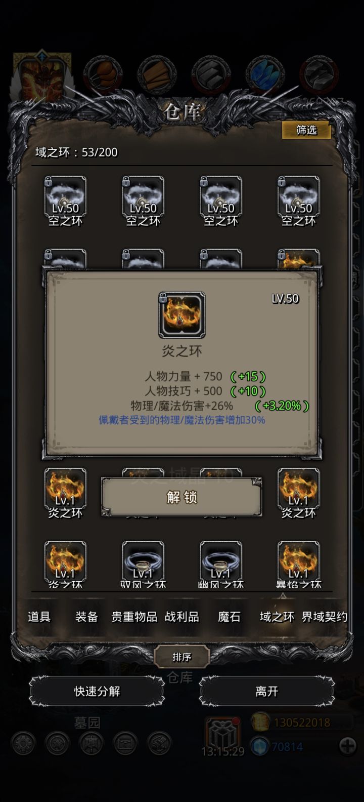 第一个26火环留念截图