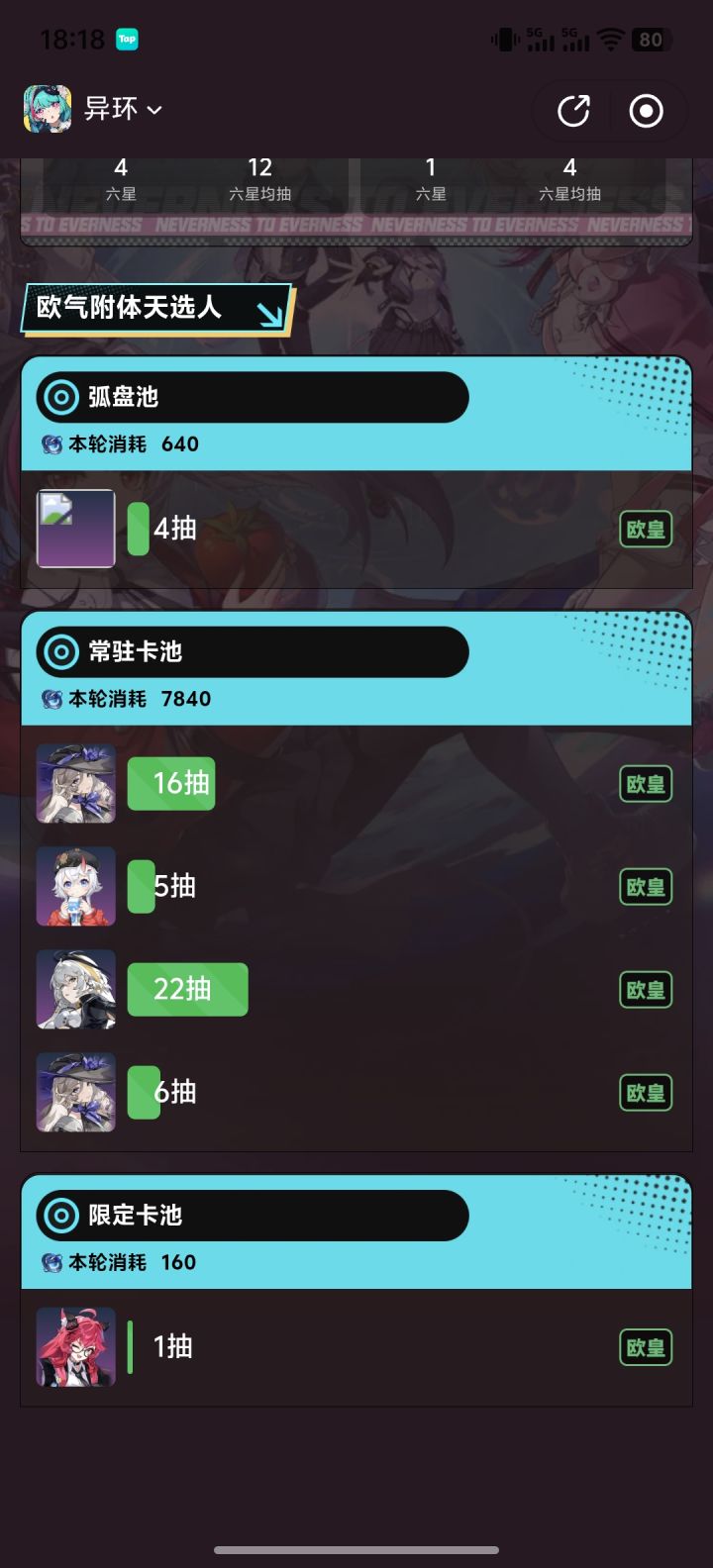 都在晒欧,那我也晒截图