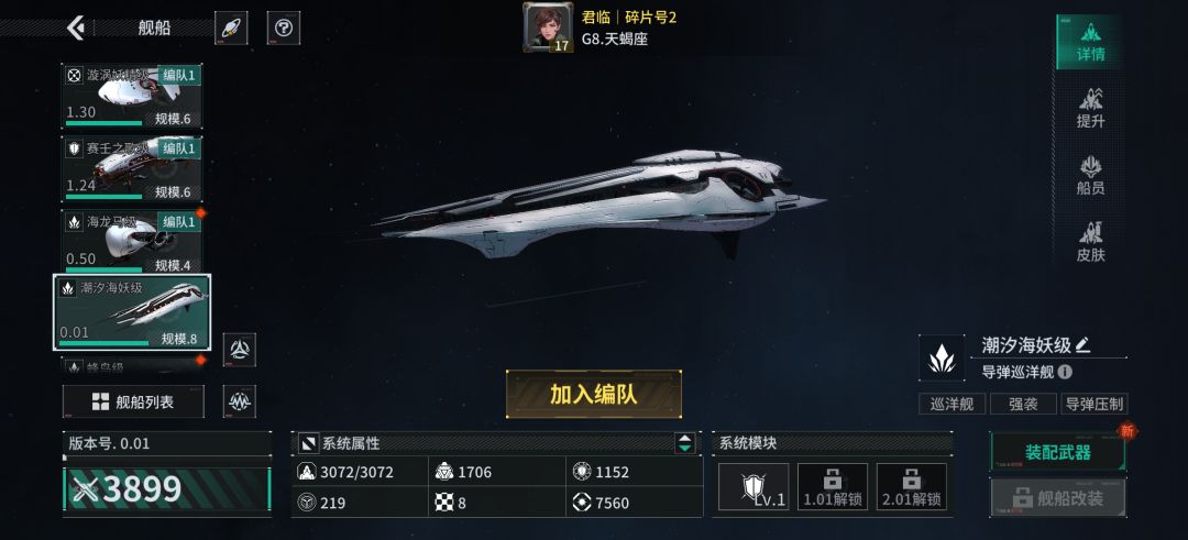 「亿万光年」号令星舰,成就战争艺术 1