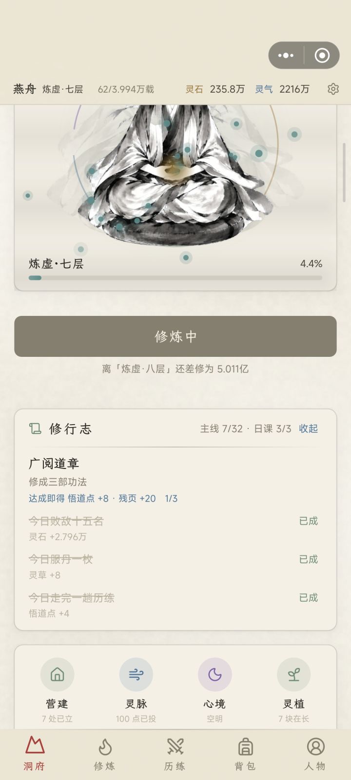 主线任务截图