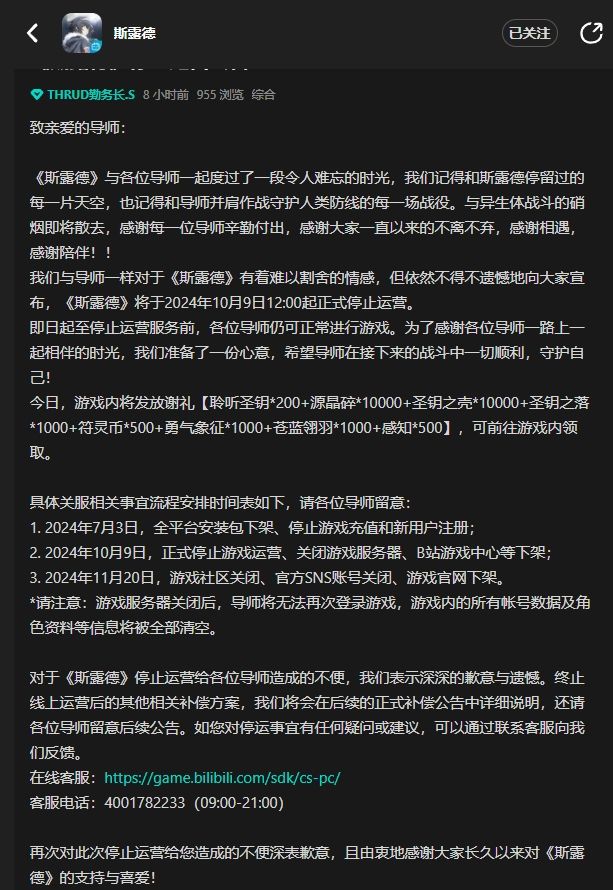 斯露德宣布停服,又一款二游倒在了2024年😥 2
