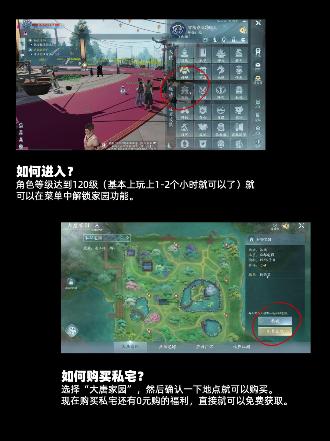 「萌新入门必读」家园系统介绍 2