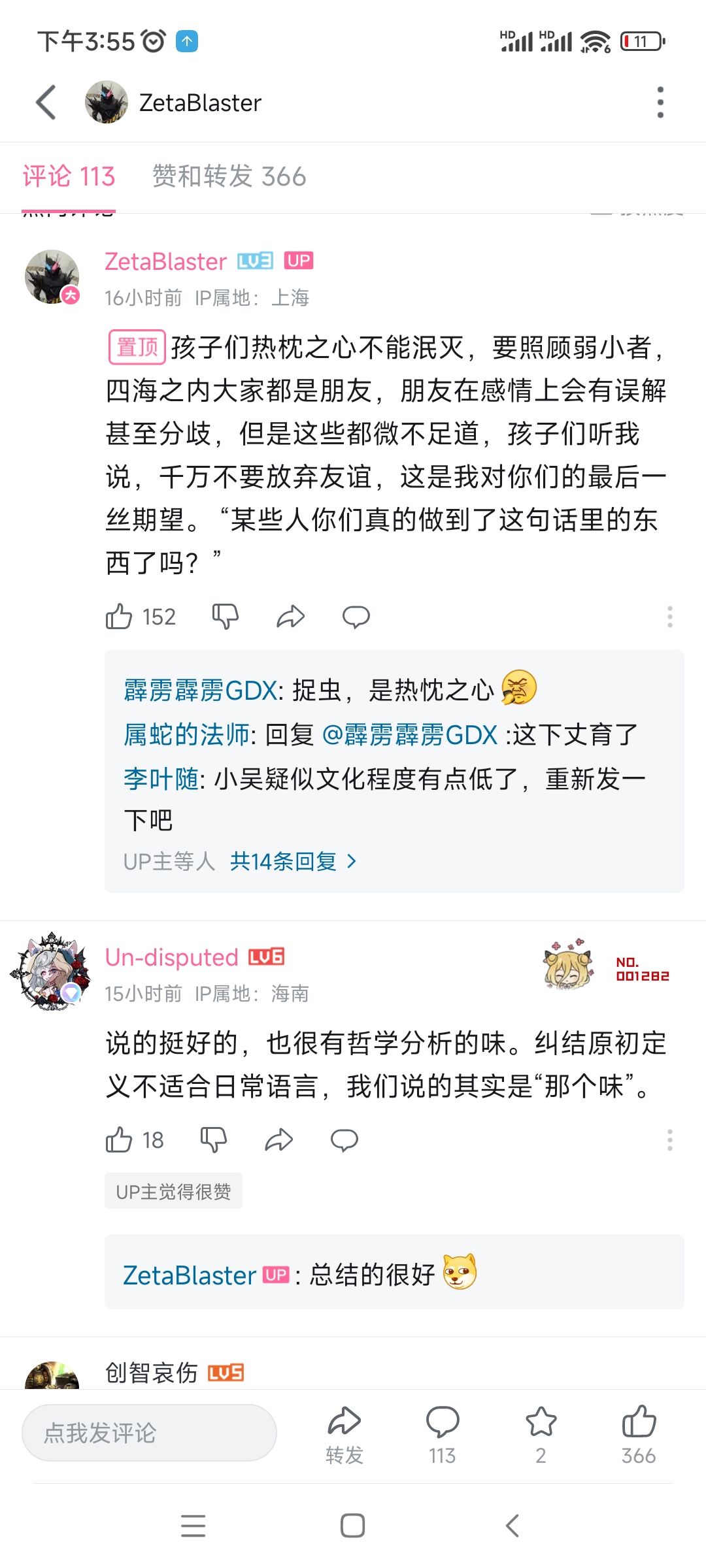 幕后老板牢吴对晴空之下的爆料信息 1