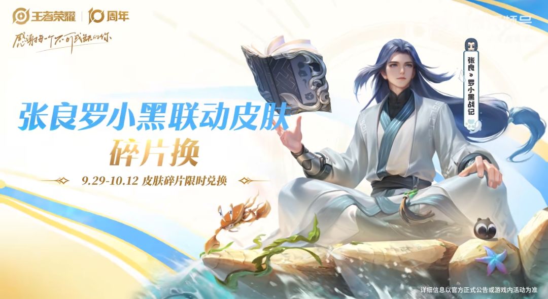 王者×罗小黑联动终章,双皮上线 1