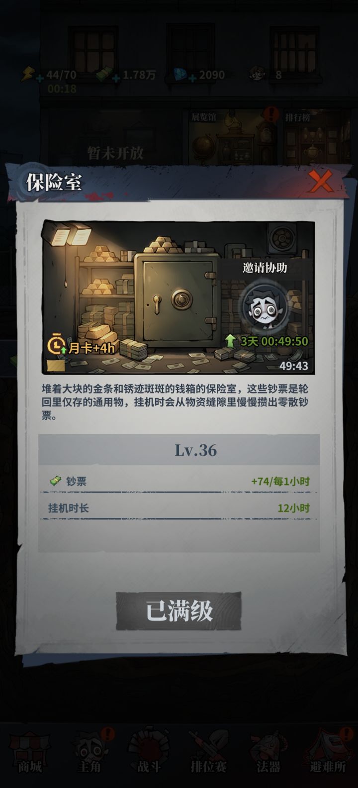 这破玩意居然还有满级的说法截图
