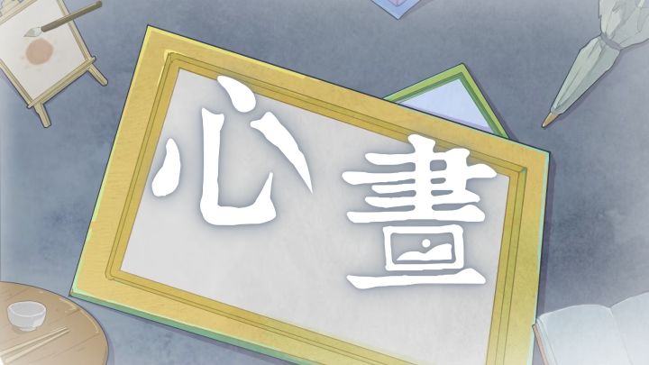 开发日志5：终画截图