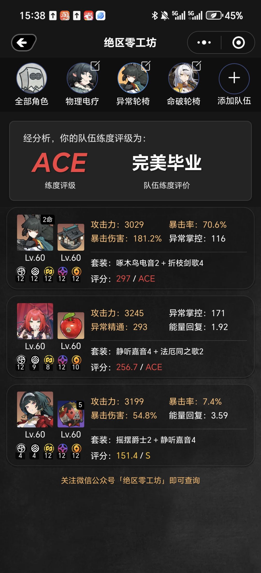 绝区零魔王双护 2