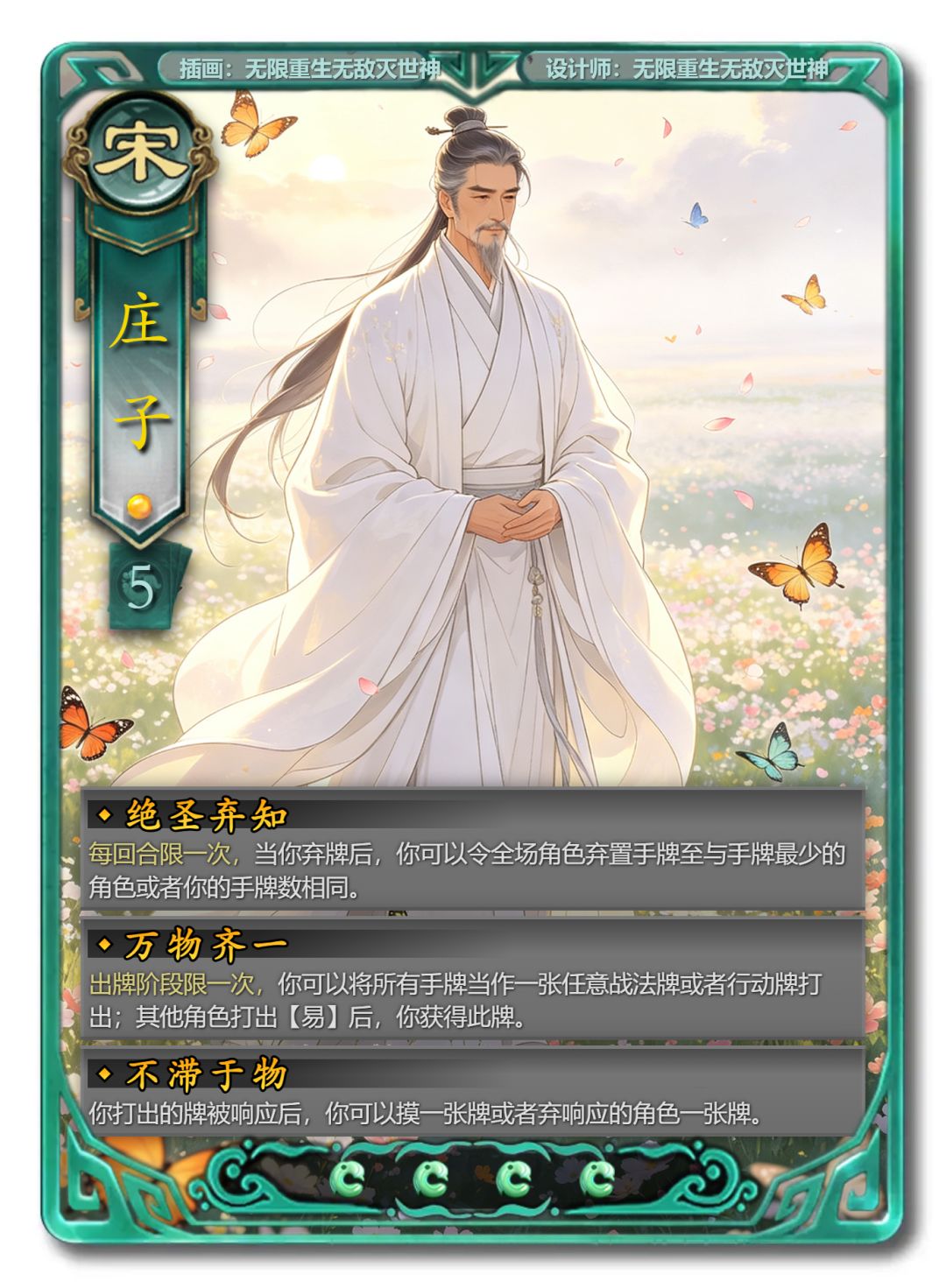 庄子-百家争鸣编号A1029 2
