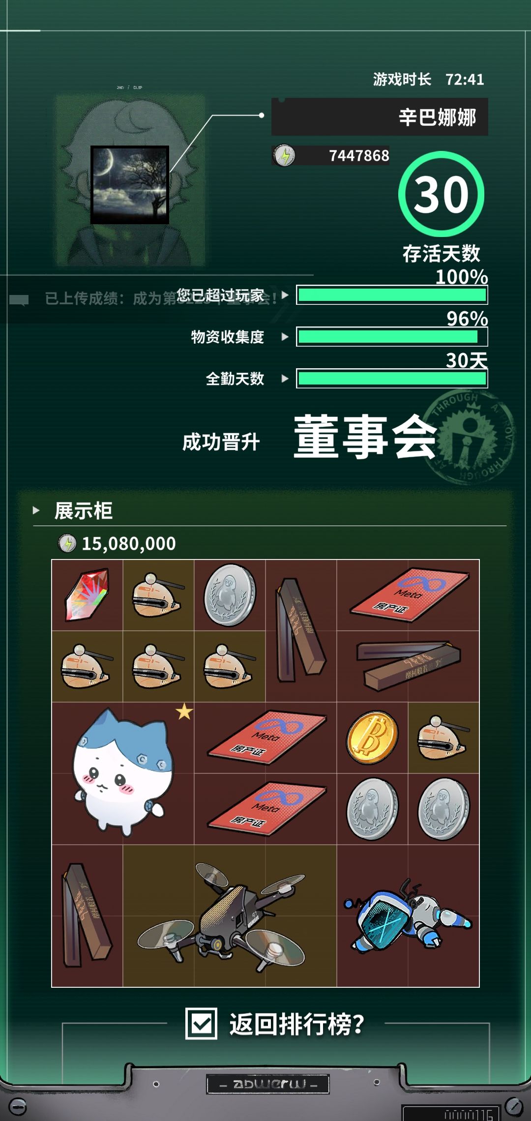 欧皇之心截图