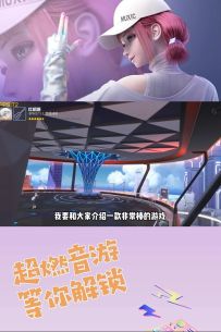 这款游戏是一款以社交、娱乐为主题的歌曲游戏～非常适合喜欢唱歌、聊天、交友的小伙伴们～