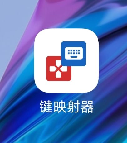 [攻略]解放手指的简易方案-键映射器截图