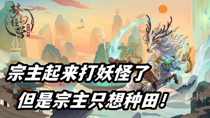 醒醒你现在是新宗主了!截图