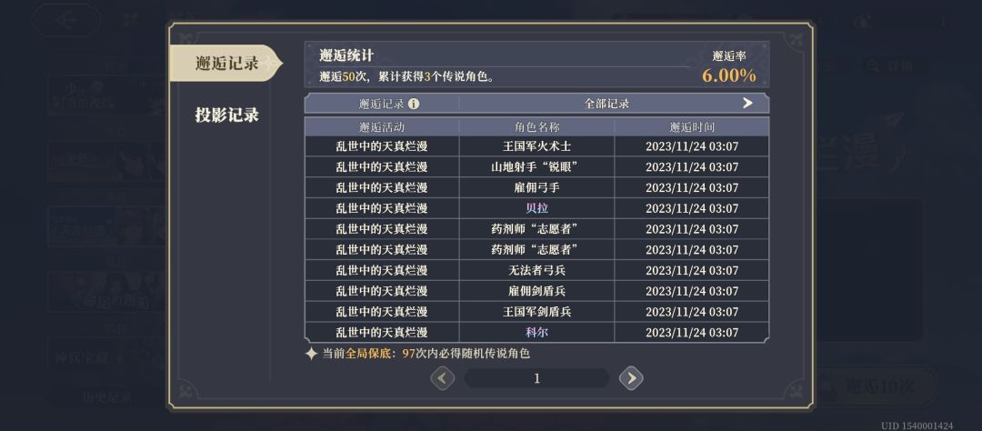 这真的是非酋的我吗？ 4