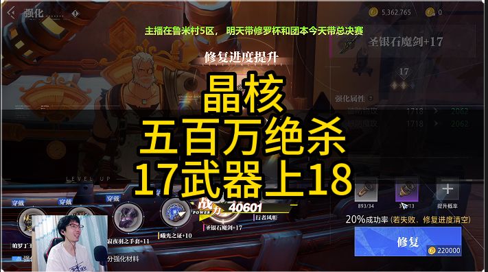 晶核500万强化绝杀18武器截图