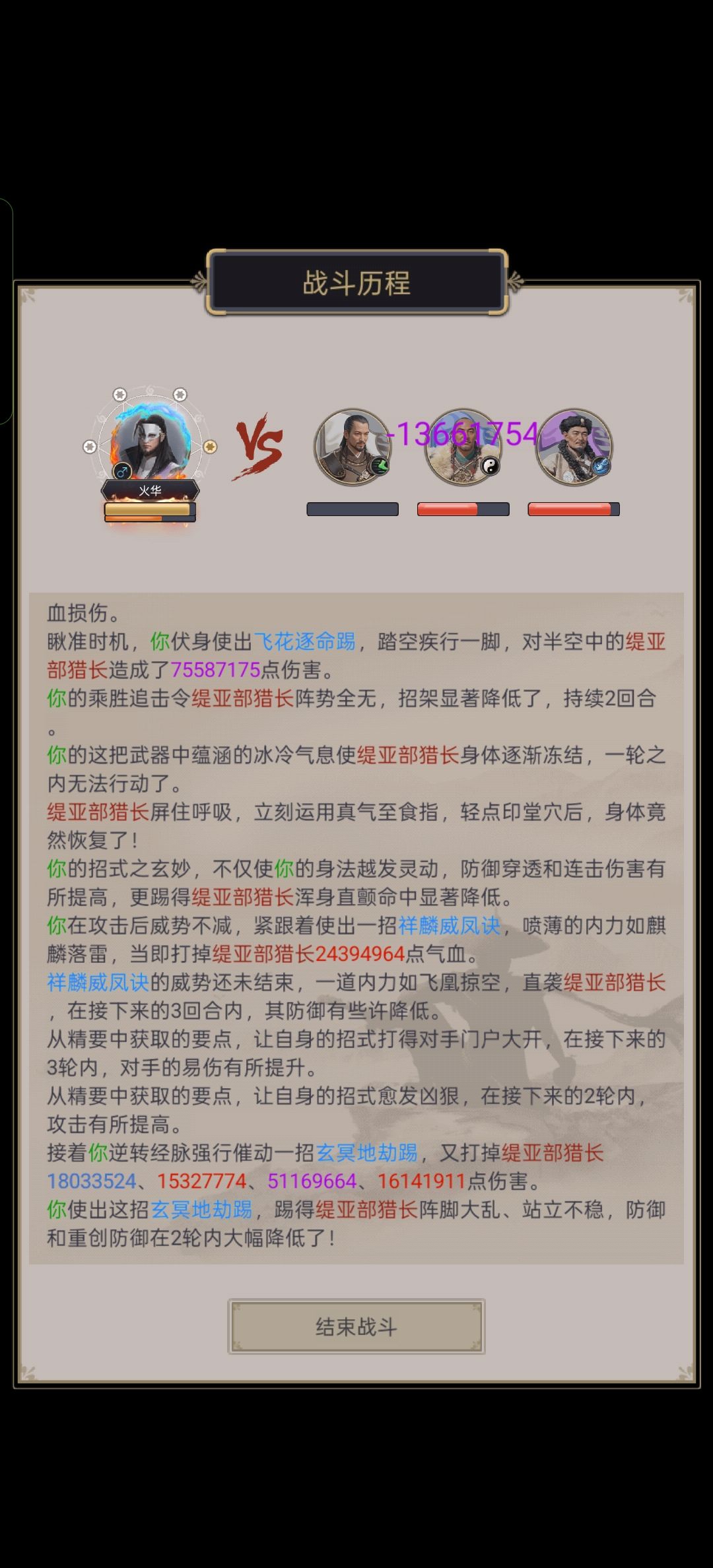 逐风踏天腿 2