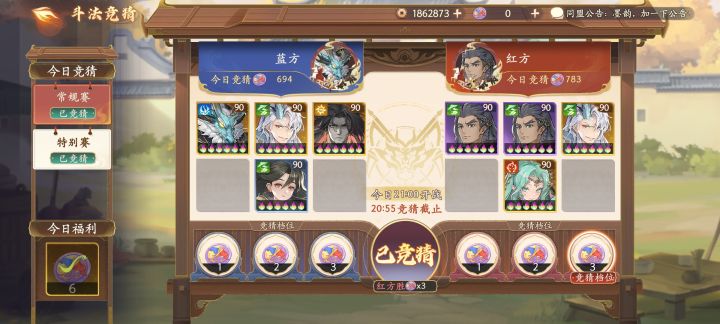 10.19斗法竞猜截图