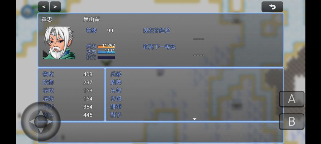 白板黑山军属性 3