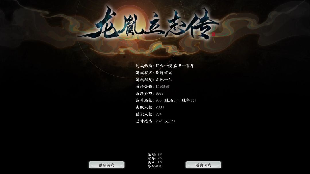 【龙胤立志传】手机端 3