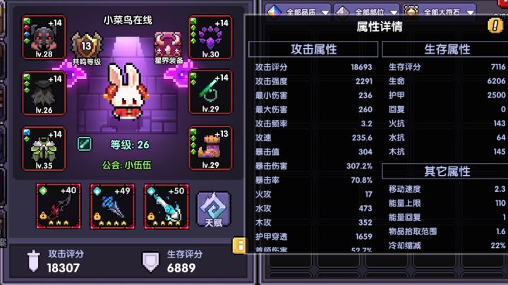 怎么提高伤害?截图