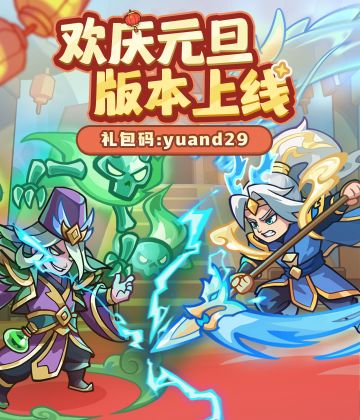 内含福利丨「欢庆元旦」版本今日正式上线！