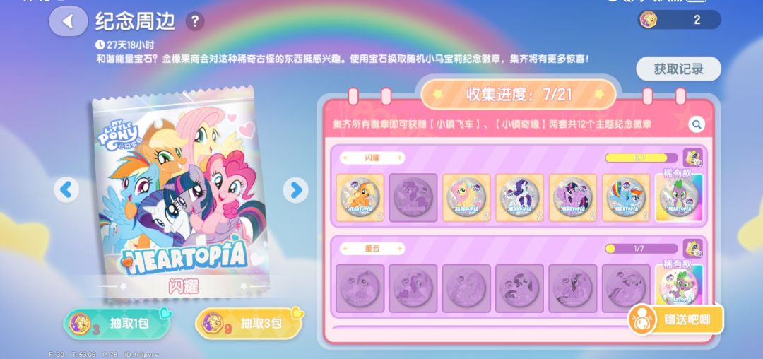 想换碧琪 1