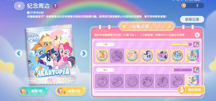 想换碧琪截图