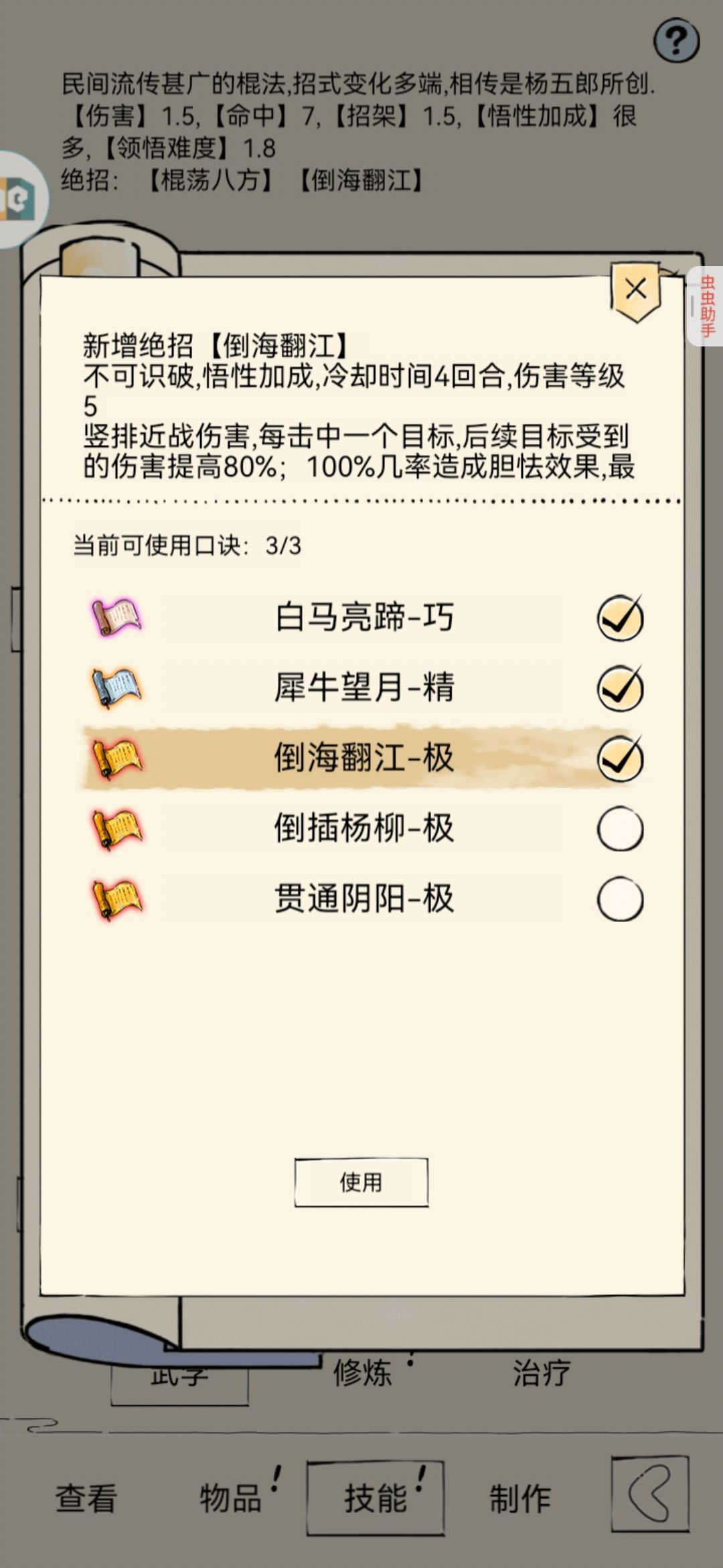 爽吃 3