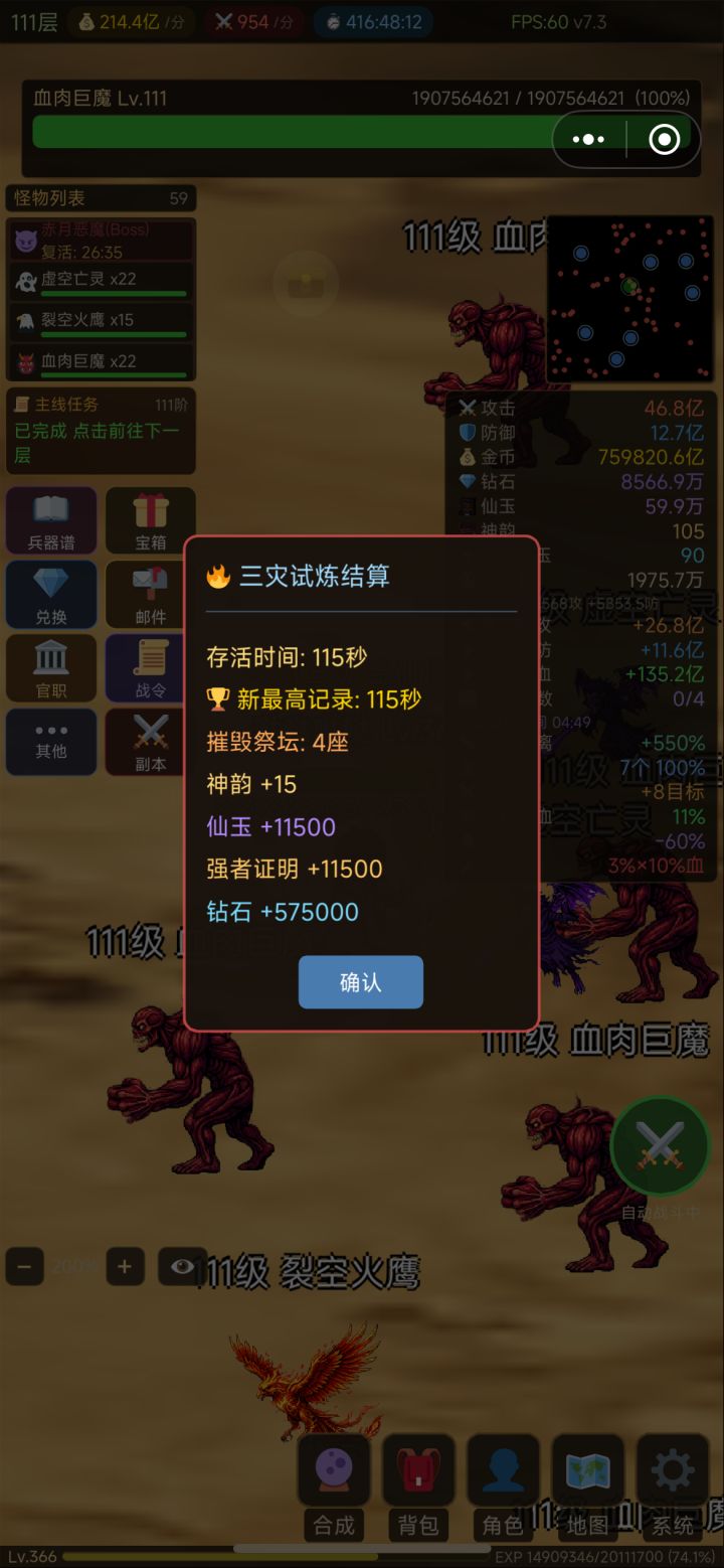 心魔打不过的可以直接渡劫5打三灾了截图