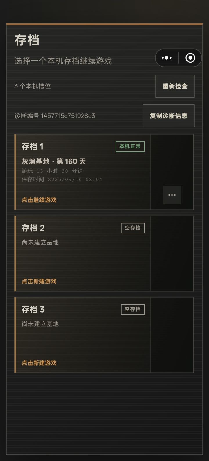云存档怎么没有了截图