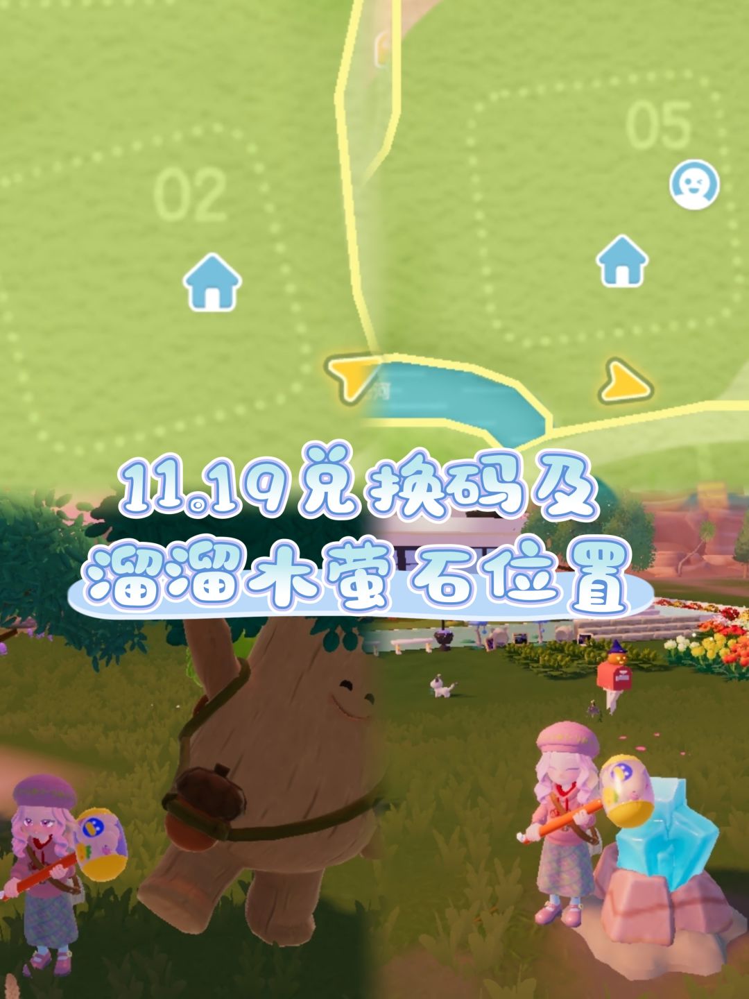 11.19兑换码及溜溜木萤石位置 2