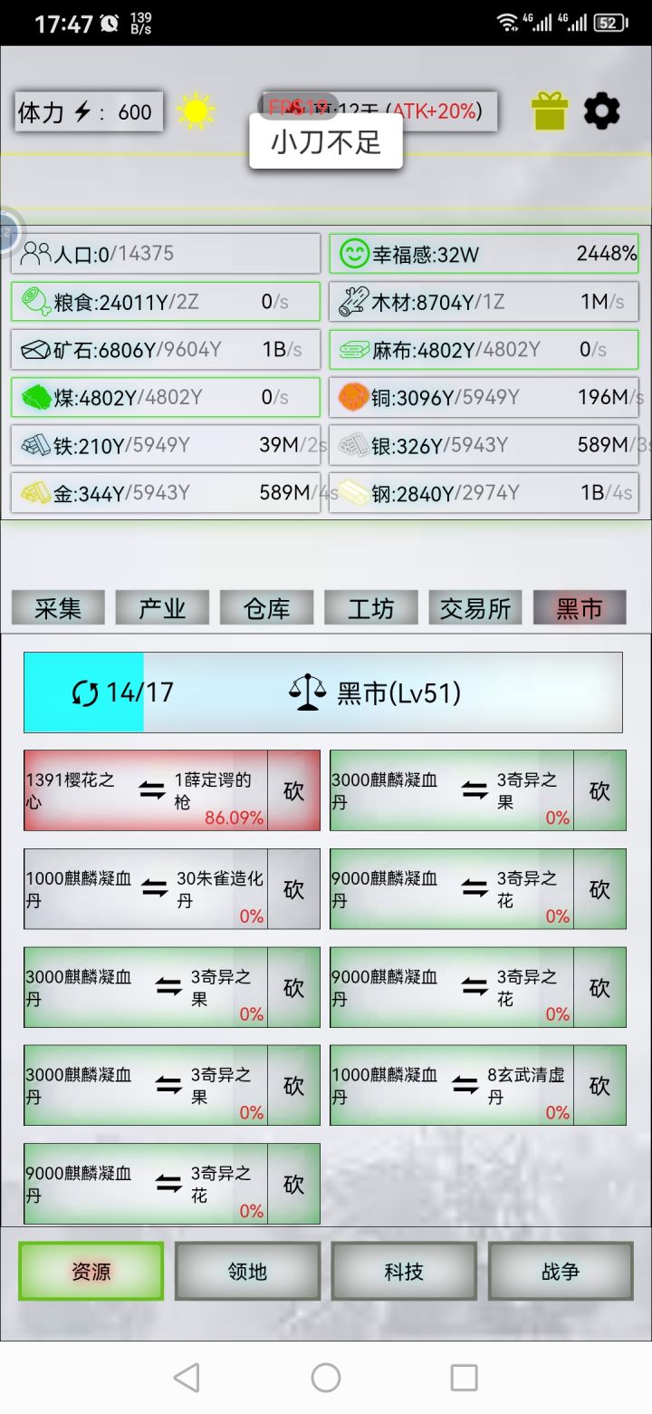 小刀数量计算失误截图