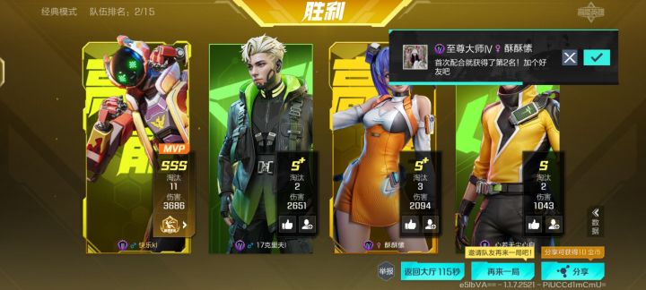 优秀的匹配机制截图