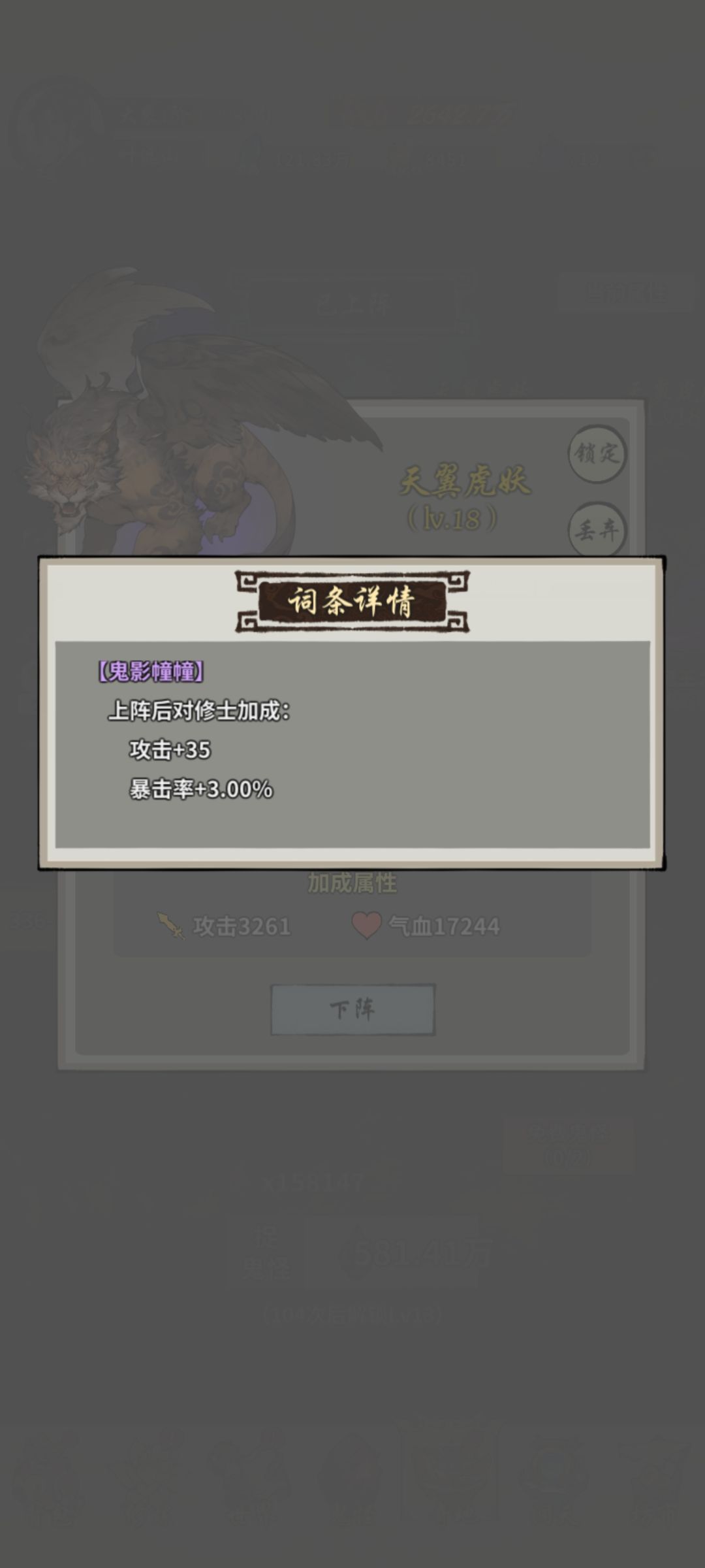 鬼怪黄紫词条 3