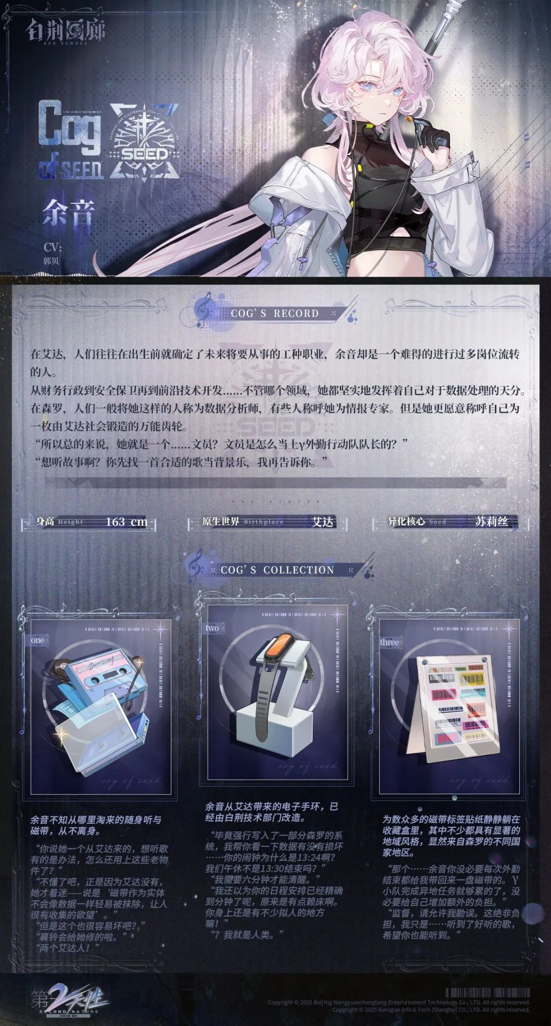 新同调者「余音」曝光! 2