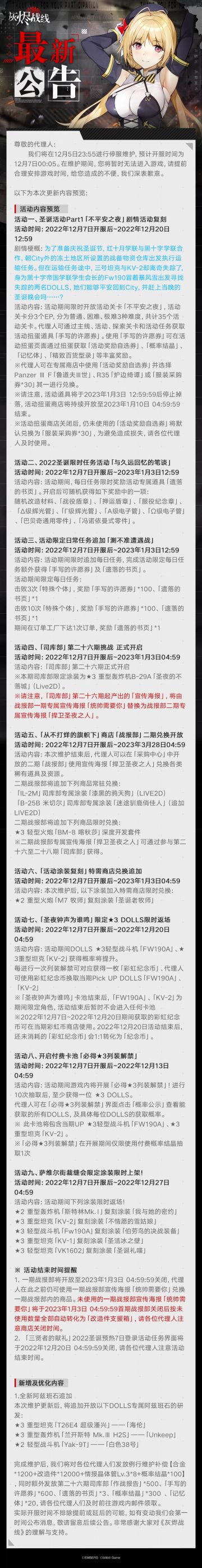 12月5日23:55更新维护公告