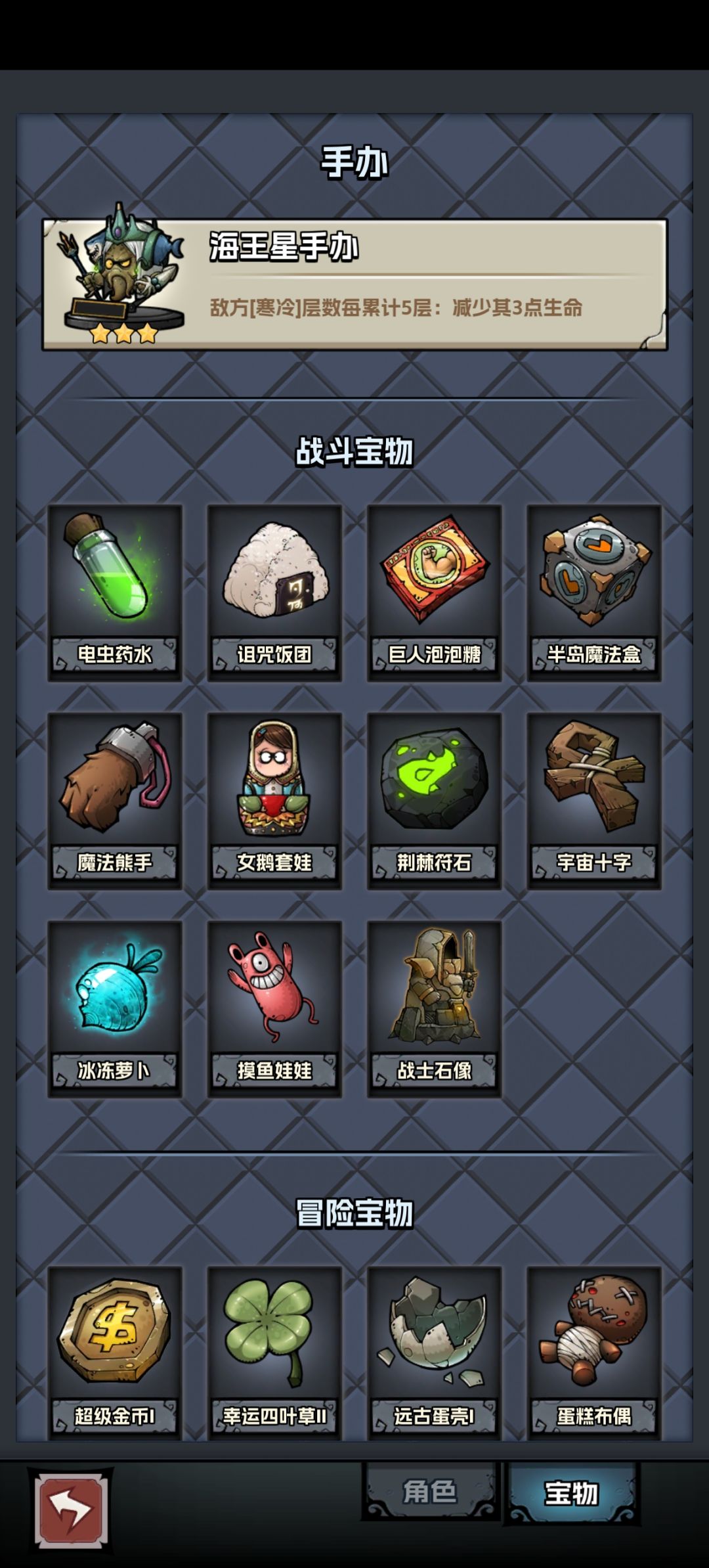 这样的八戒要拿真经吗 1