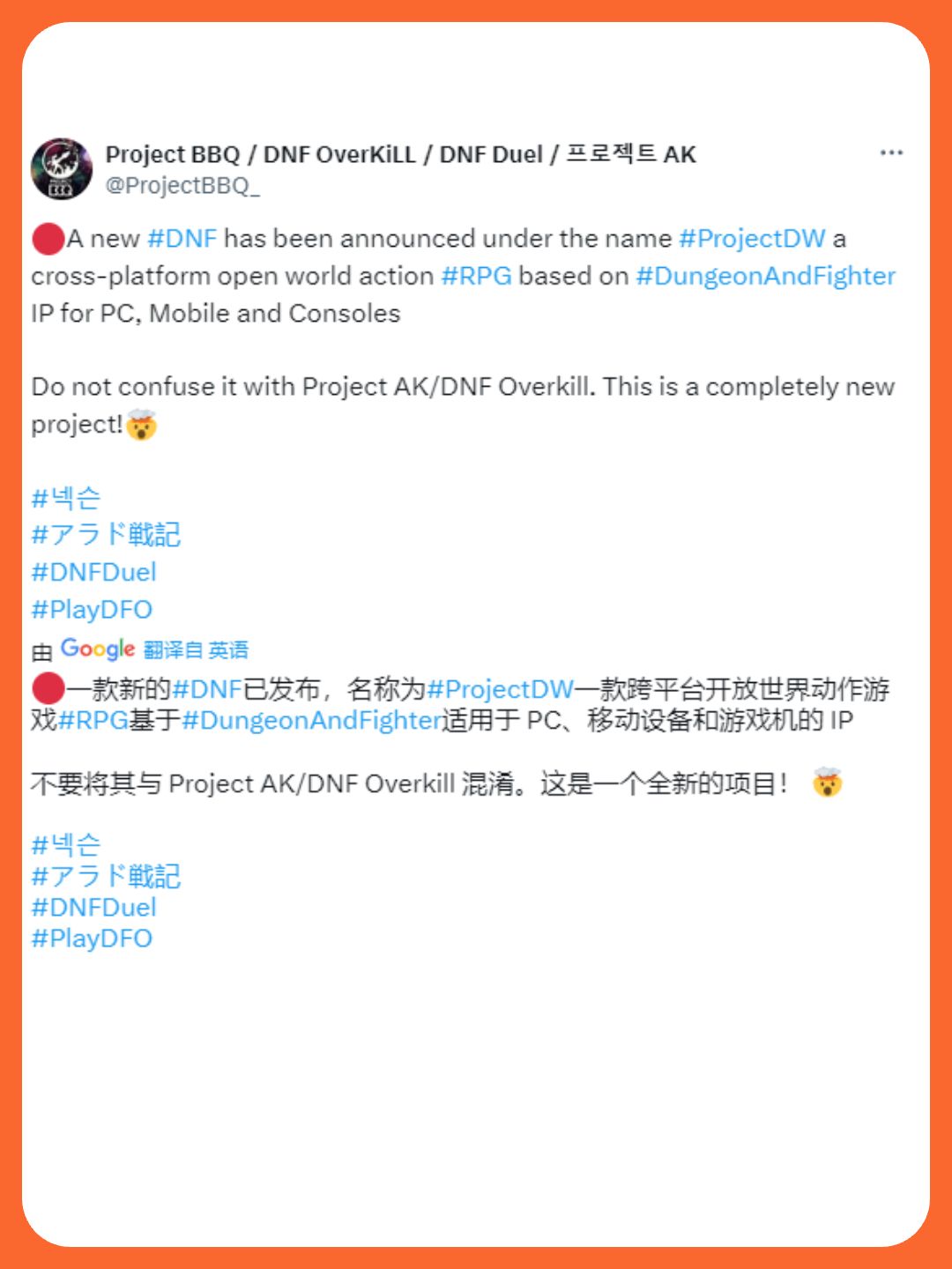《地下城勇士》开放世界游戏公布,三端登陆 3