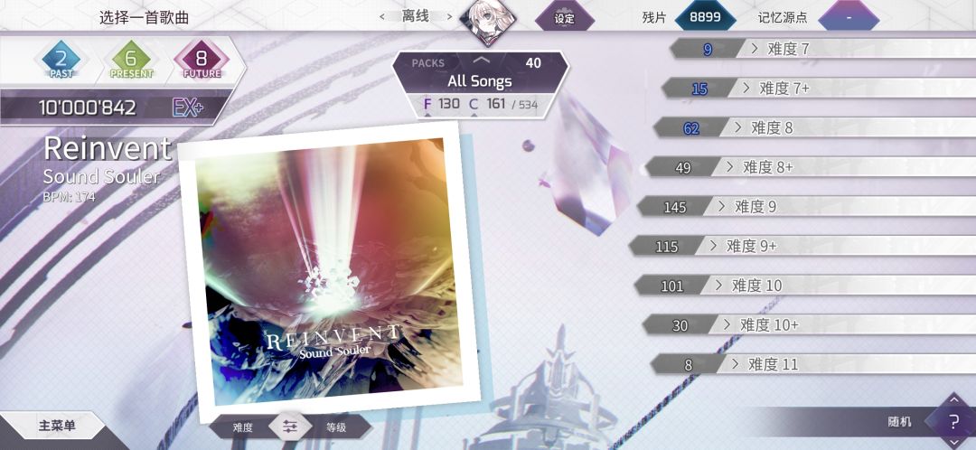 Future8制霸 7