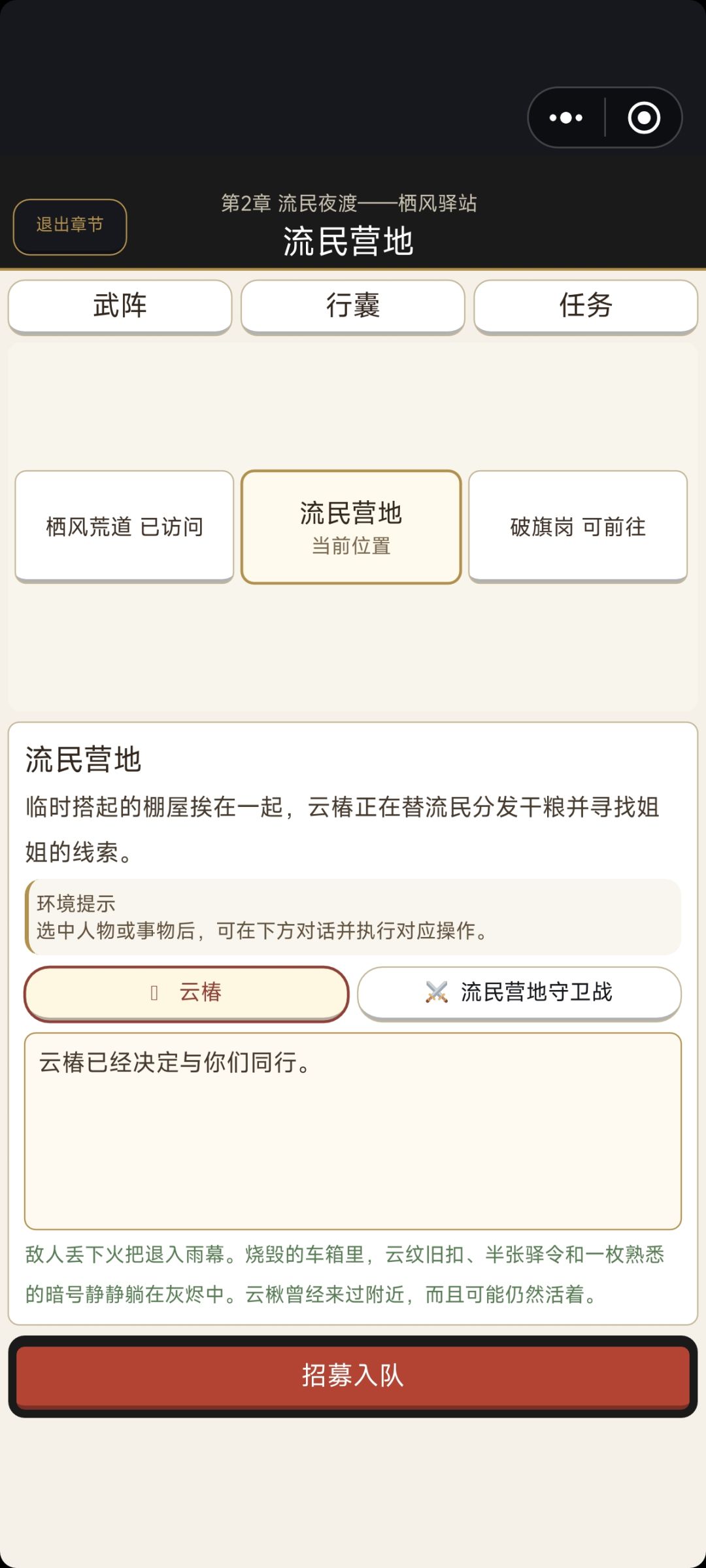 【攻略2】第二章全流程 2