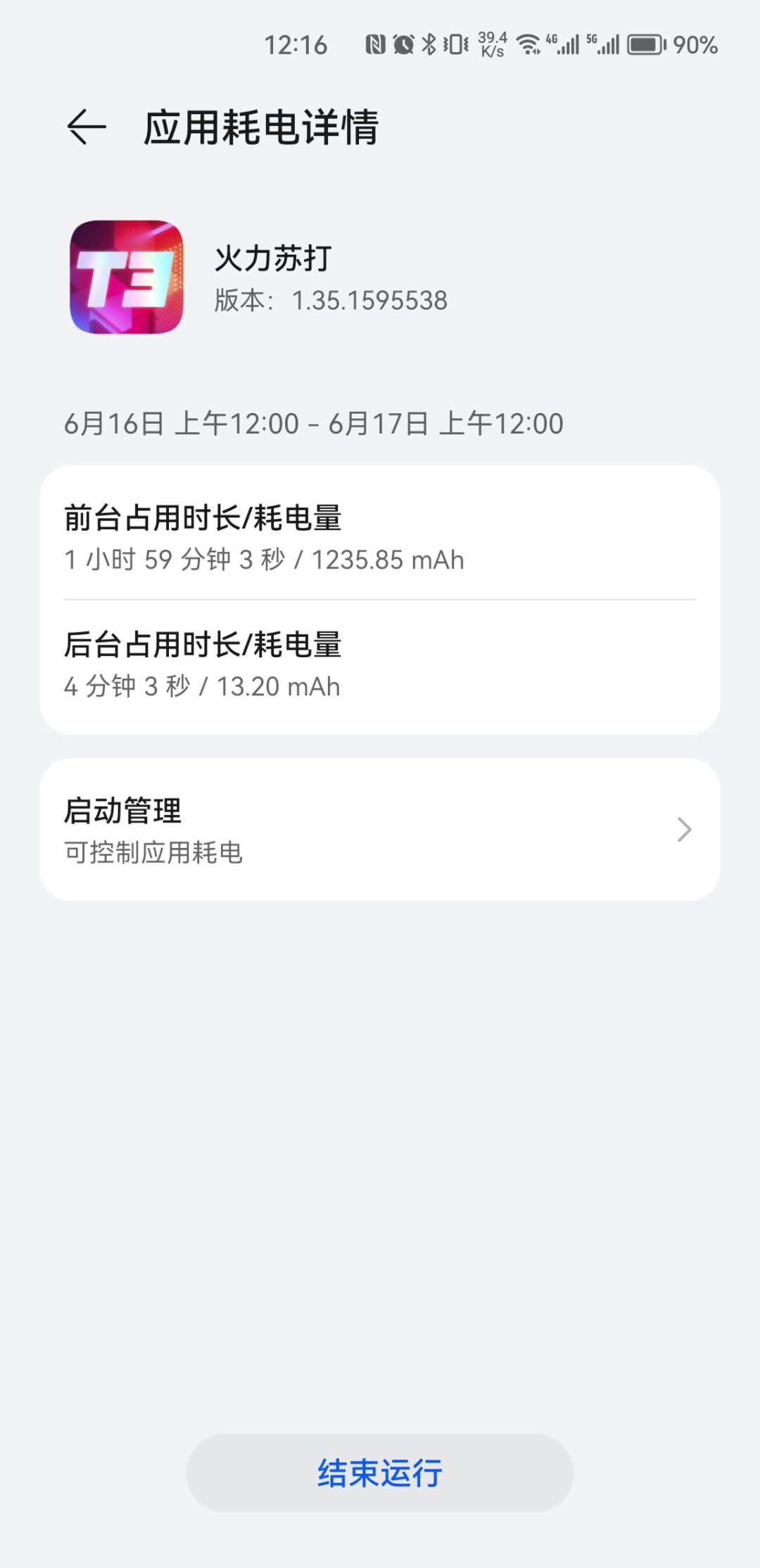耗电有点厉害 1