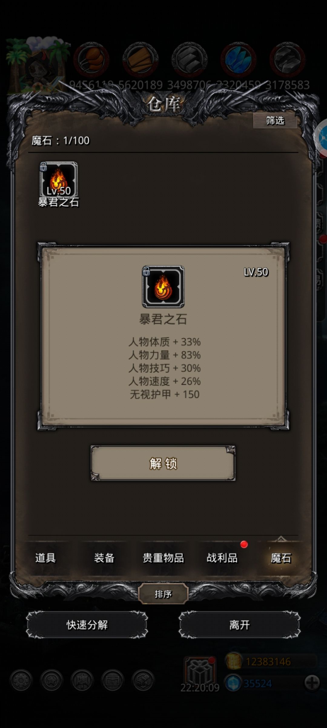 第一颗石头,十次不加力量,不然上90了😭 1