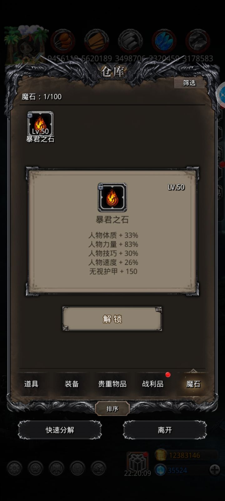 第一颗石头,十次不加力量,不然上90了😭截图