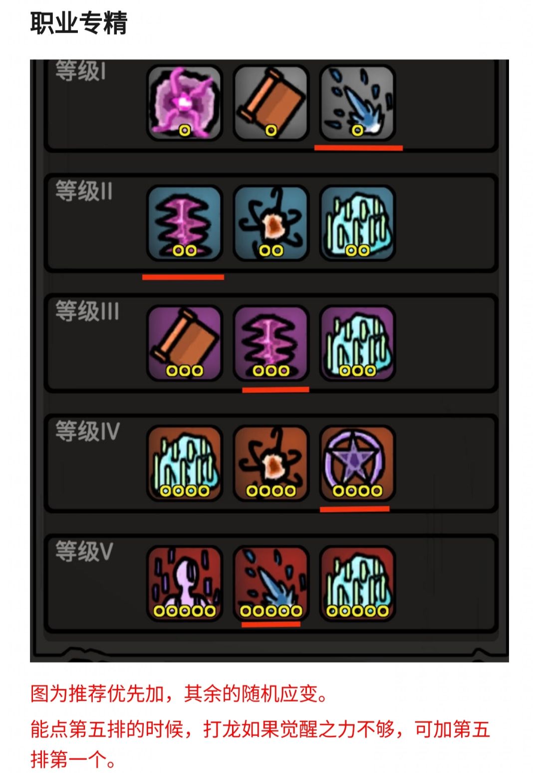 8.0萌新攻略法师篇 3