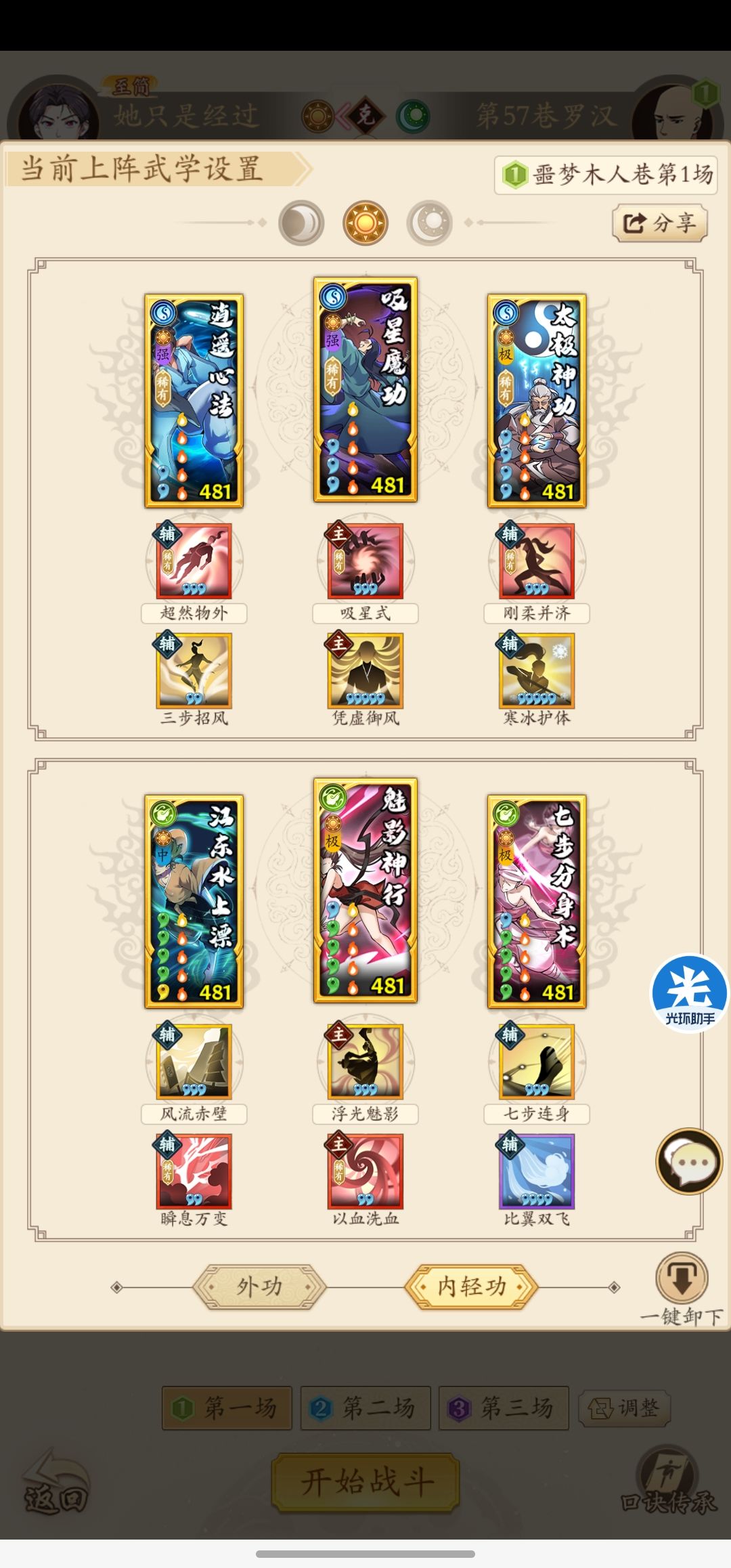 无名江湖 噩梦56层攻略 2