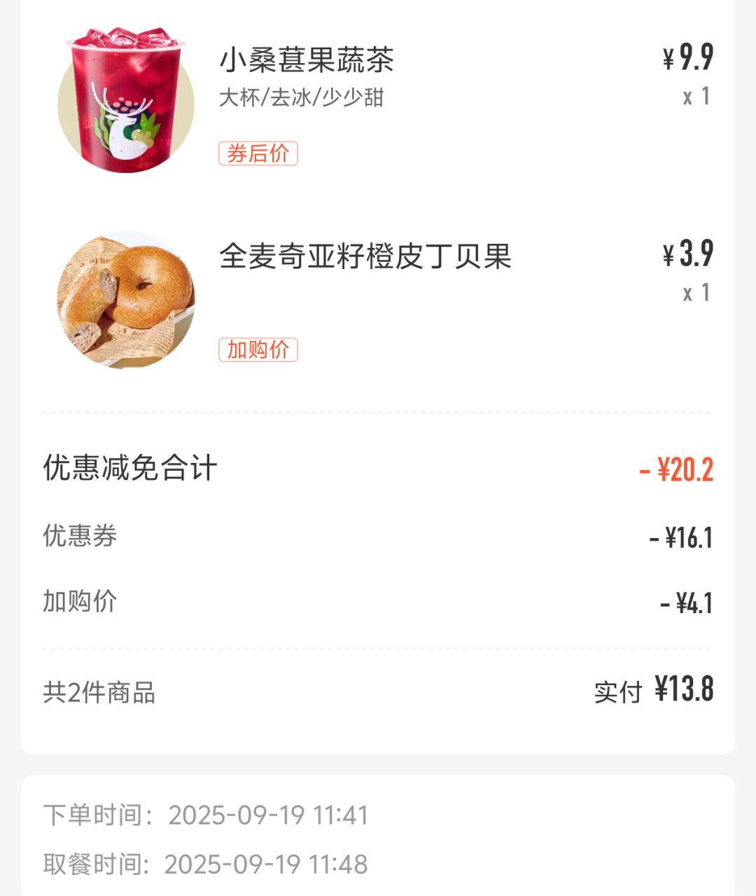 简评瑞幸联动遐蝶的饮料 2