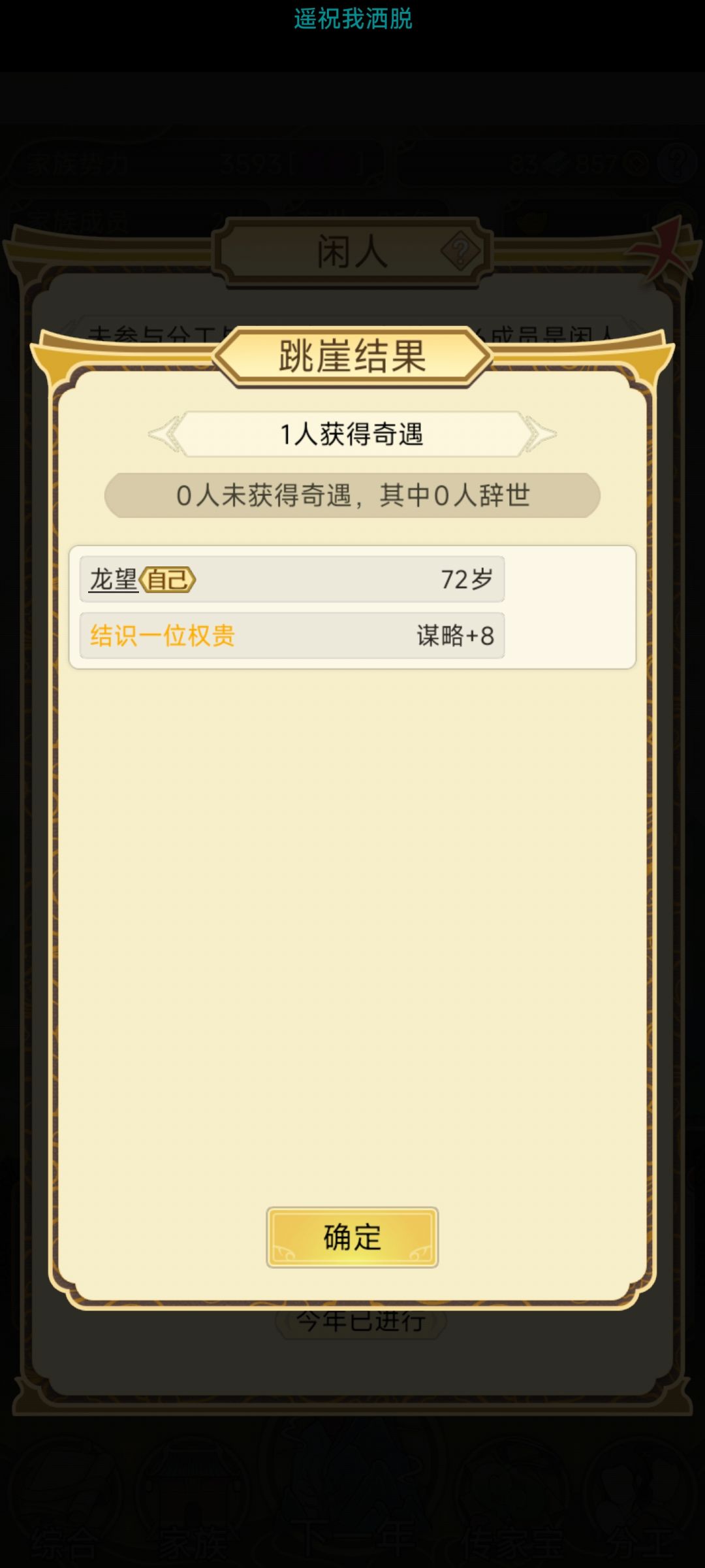 选二代继承人选了个丁克 3