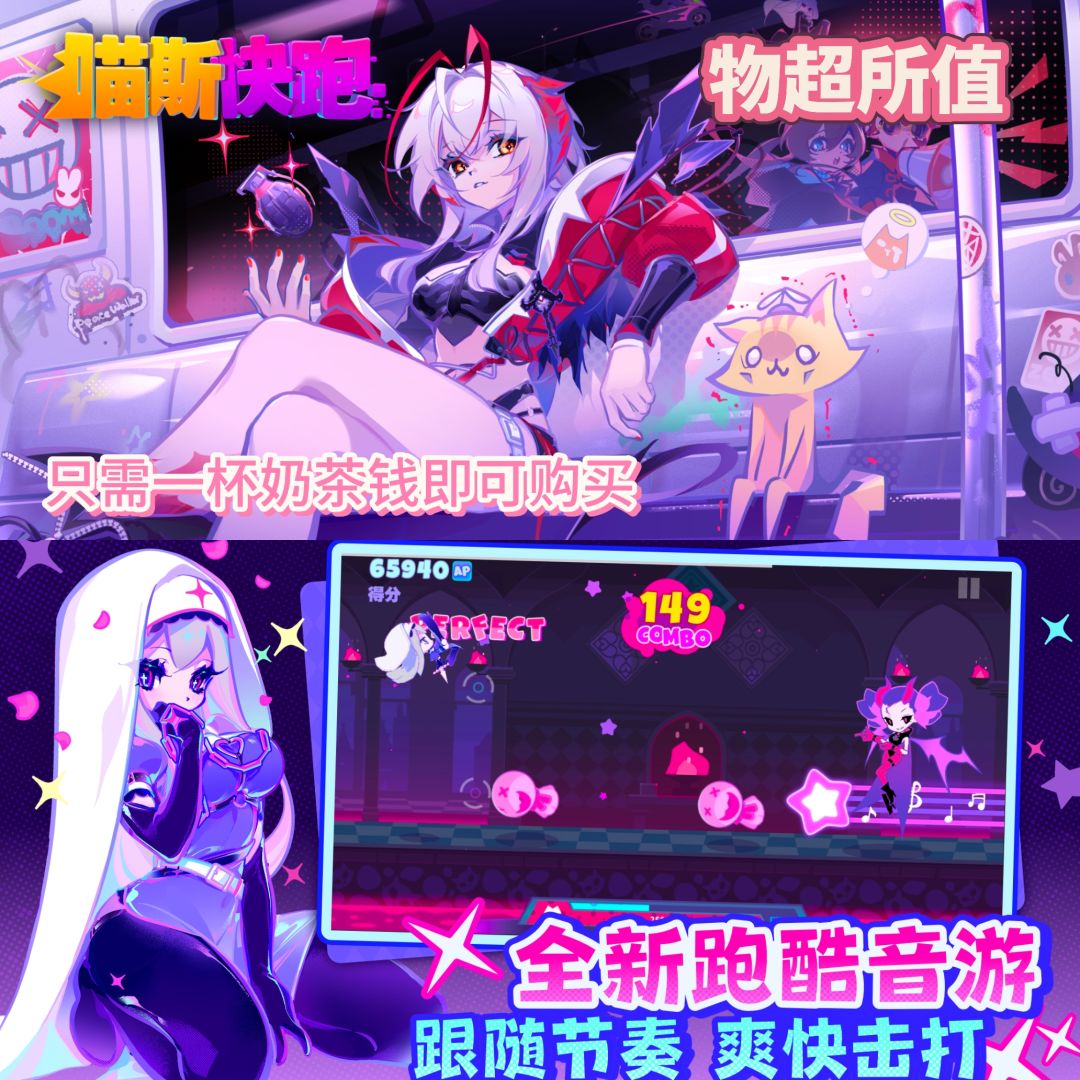 《喵斯快跑》只需一杯奶茶钱就能买到的快乐 1
