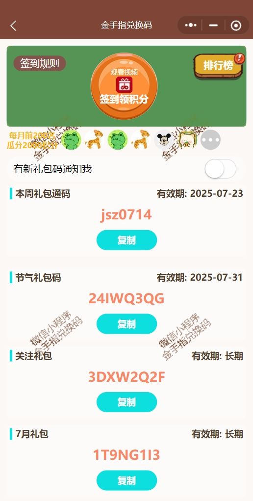 妖怪金手指新增1个兑换码 1