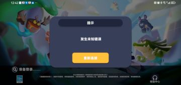 各位玩家朋友：
如果遇到发生未知错误的异常和卡顿，可以暂时先不体验游戏。
我们已经定位到了问题，这个问题可能会影响到部分玩家，请遇见卡顿类似问题的玩家可以暂时退出游戏，等待问题修复后再进入。
预计会在明天（周五）中午12点前修复。
修复后，我们也会给相关的补偿的。以表示歉意。
再次给大家道歉。