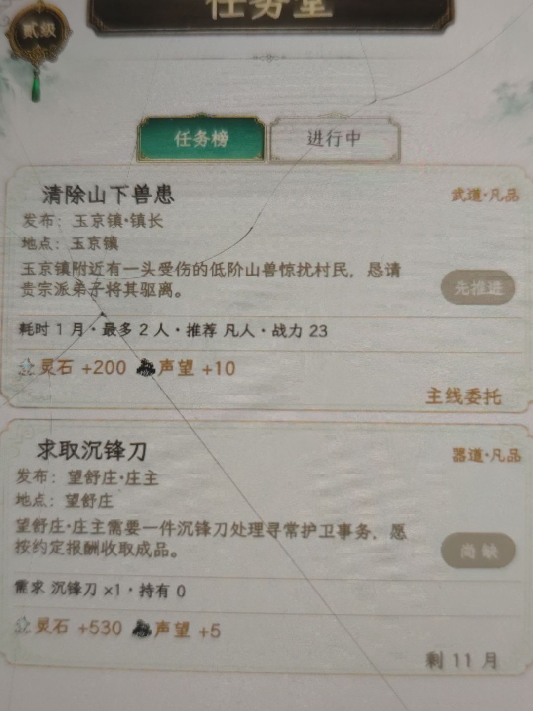 主线委托不能做 1